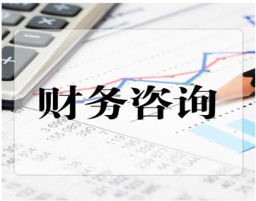 財(cái)務(wù)咨詢合同簽訂指南 選擇重慶壹加壹為企業(yè)會(huì)計(jì)服務(wù)保駕護(hù)航