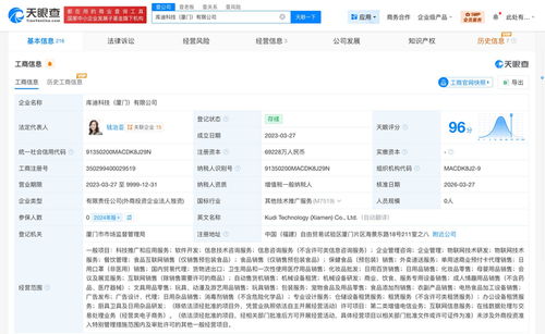 庫迪咖啡旗下廈門科技公司注冊資本大幅躍升，布局信息咨詢服務新賽道
